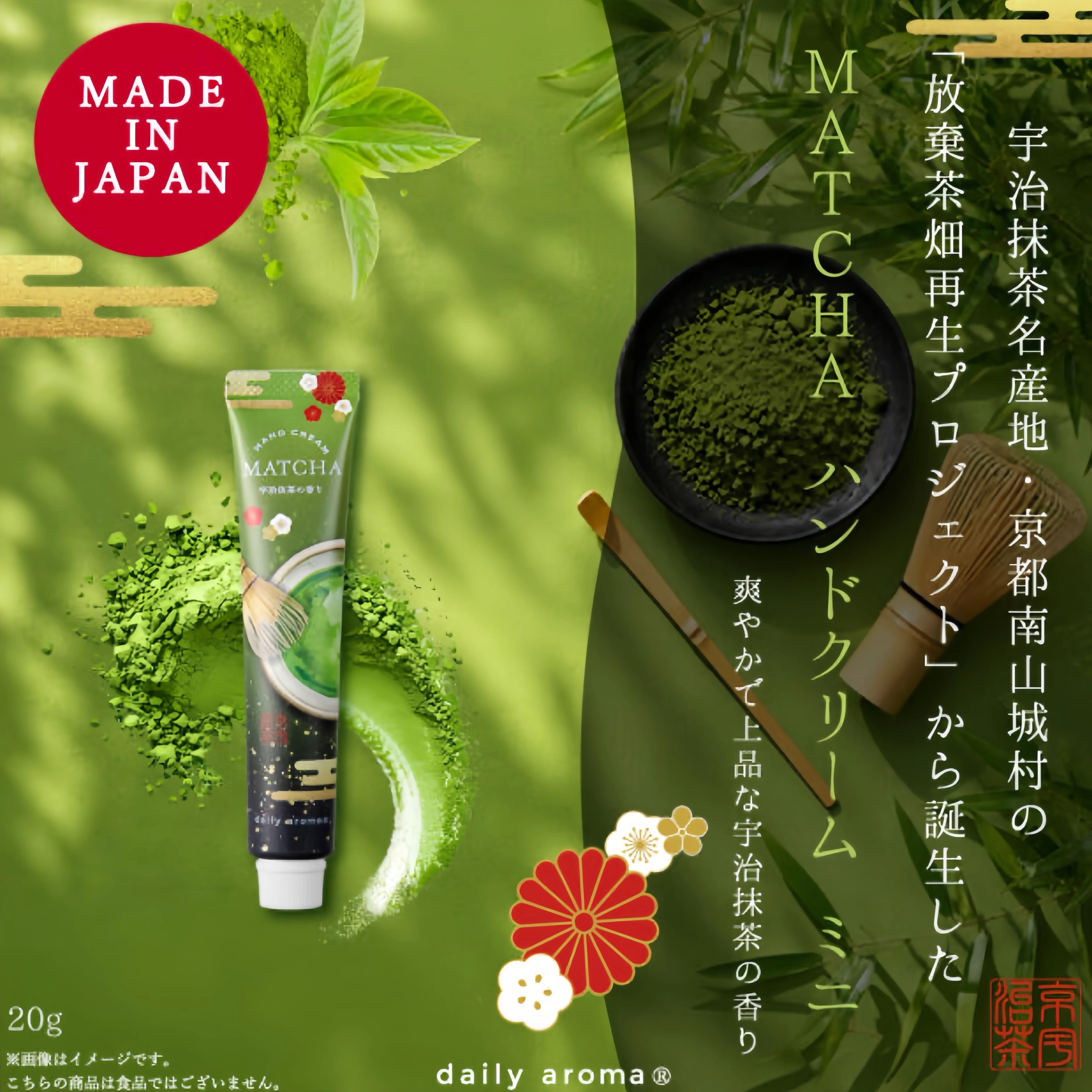 日本製抹茶精油護手霜