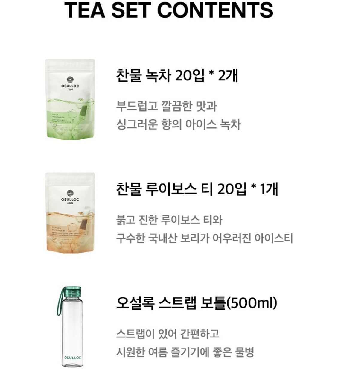 韓國 OSULLOC 冷泡茶棒 茶包套組+ 隨行杯 套組