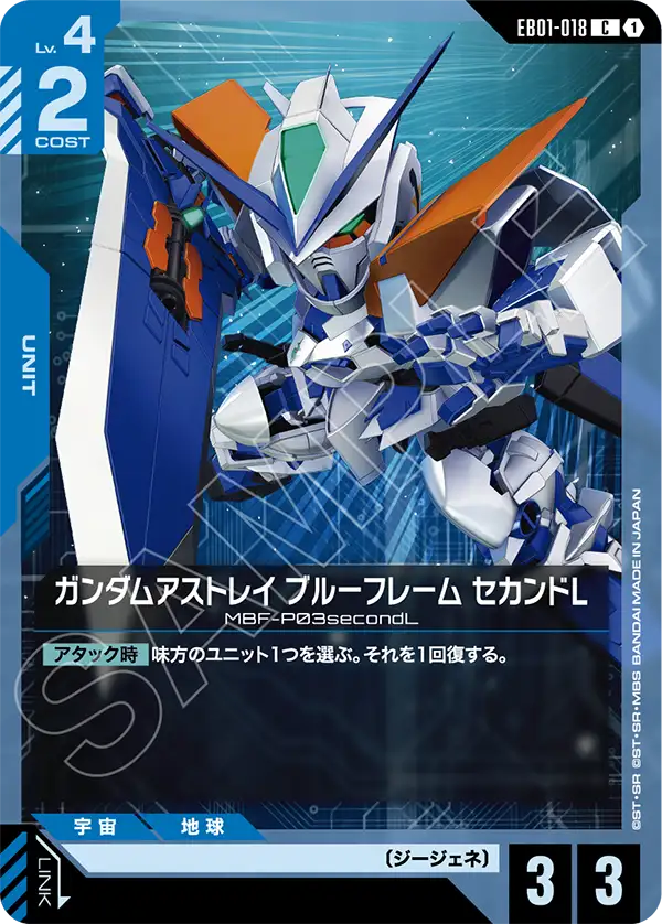 EB01-018 迷惘高達藍色機 二型L C