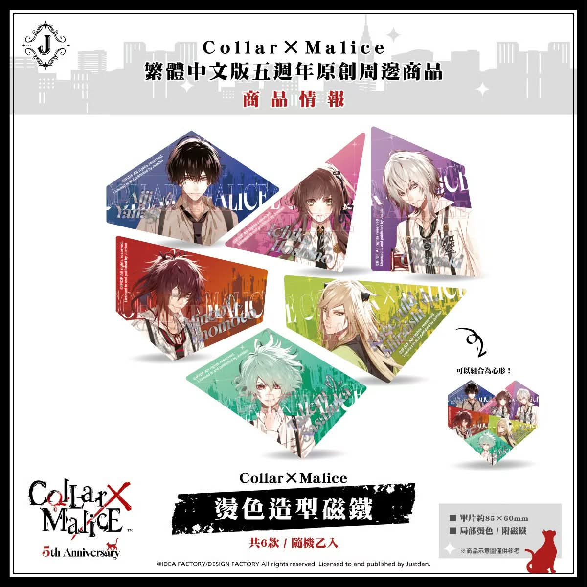[預訂] [精品] Collar×Malice 燙色造型磁鐵 共6款,隨機款式