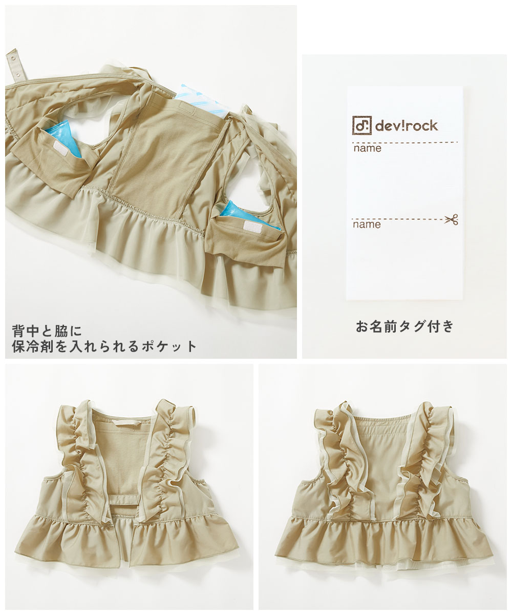 🆕【⭐訂購⭐】🌀 🇯🇵 日本直送 內建冰袋口袋 荷葉邊 降溫背心［3款選］🌀 [ELGA-0044][260808]