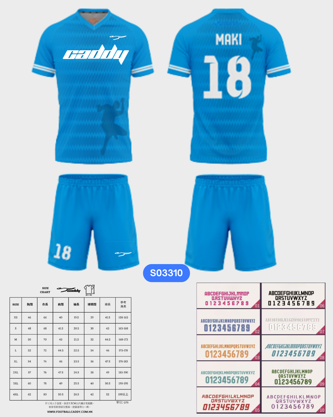 CADDY 球隊球衣訂製服務｜踢波人為踢波人而設 | 藍色