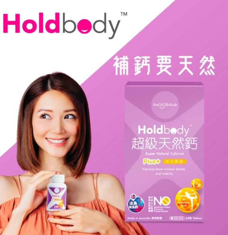The GLOBALab Holdbody超級天然鈣 60粒