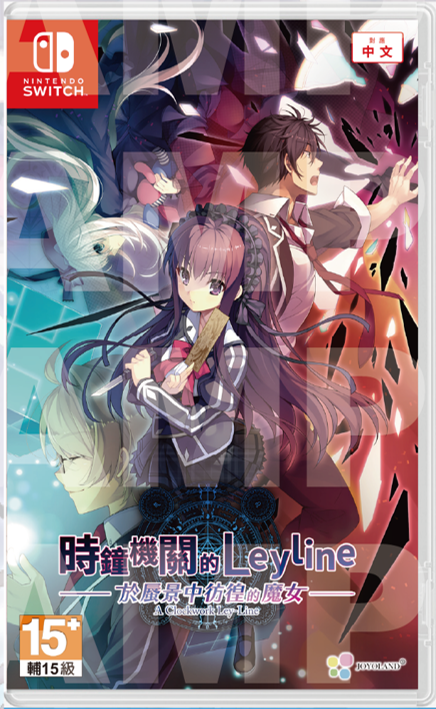 [現貨][行版] NS 時鐘機關的Leyline-於蜃景中彷徨的魔女- 中文版