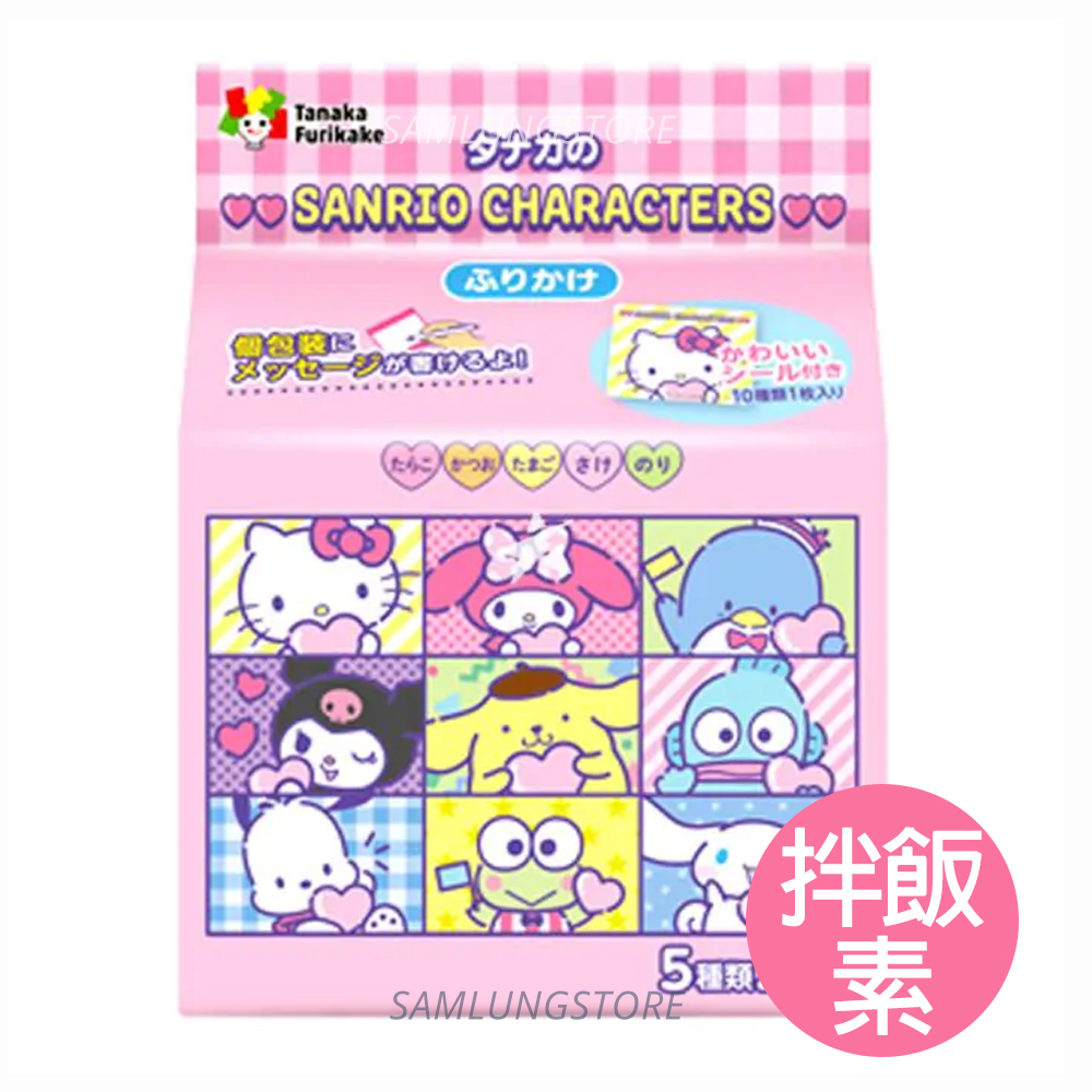  日本 sanrio 伴飯素-混合5口味 (20袋小包) 附貼紙 (獨立包裝) 此日期或之前食用：2027.2.12