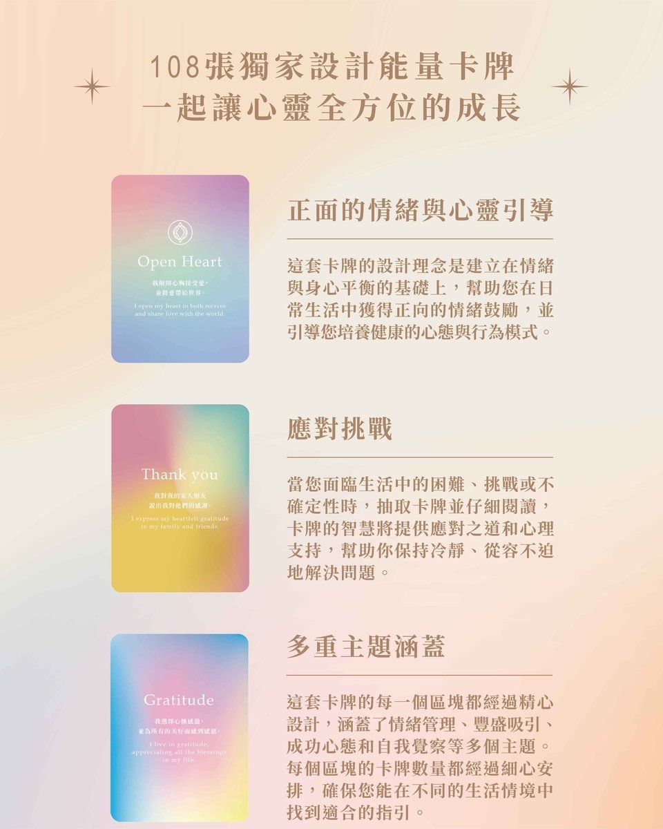 108夢想成真卡｜顯化你的每個願望