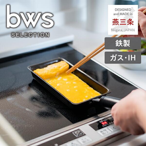 🔥🔥【日本製《BWS》迷你鐵製玉子燒煎鍋】