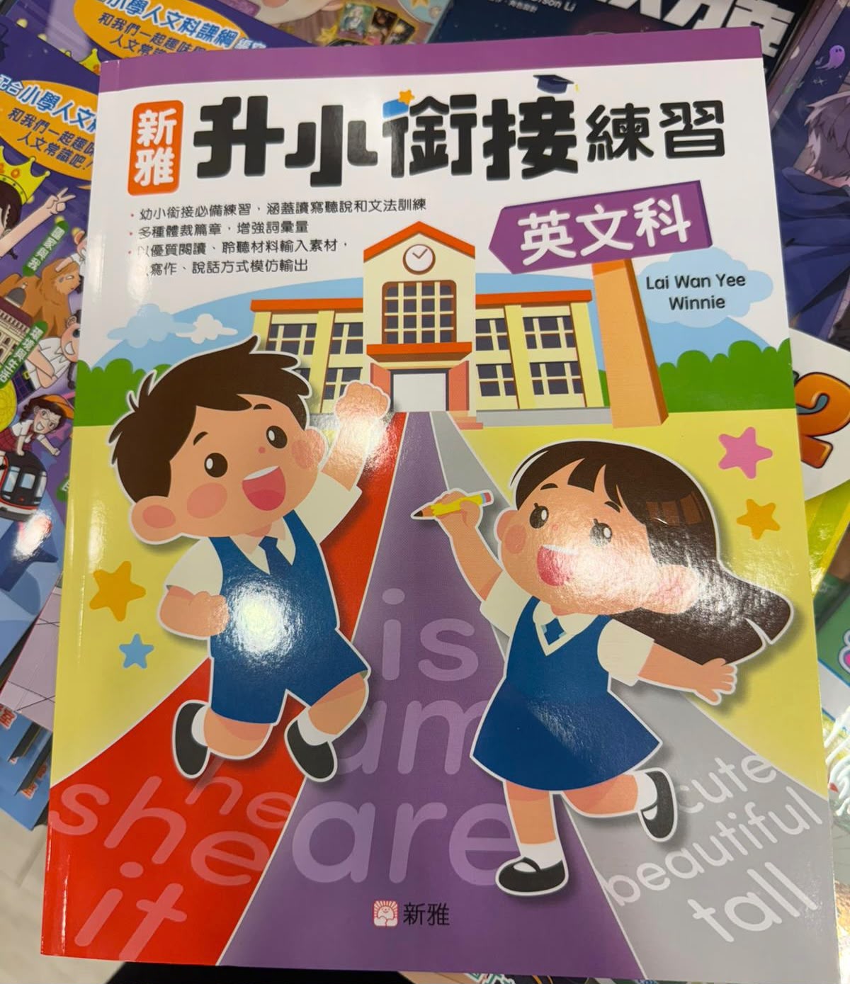 升小銜接練習