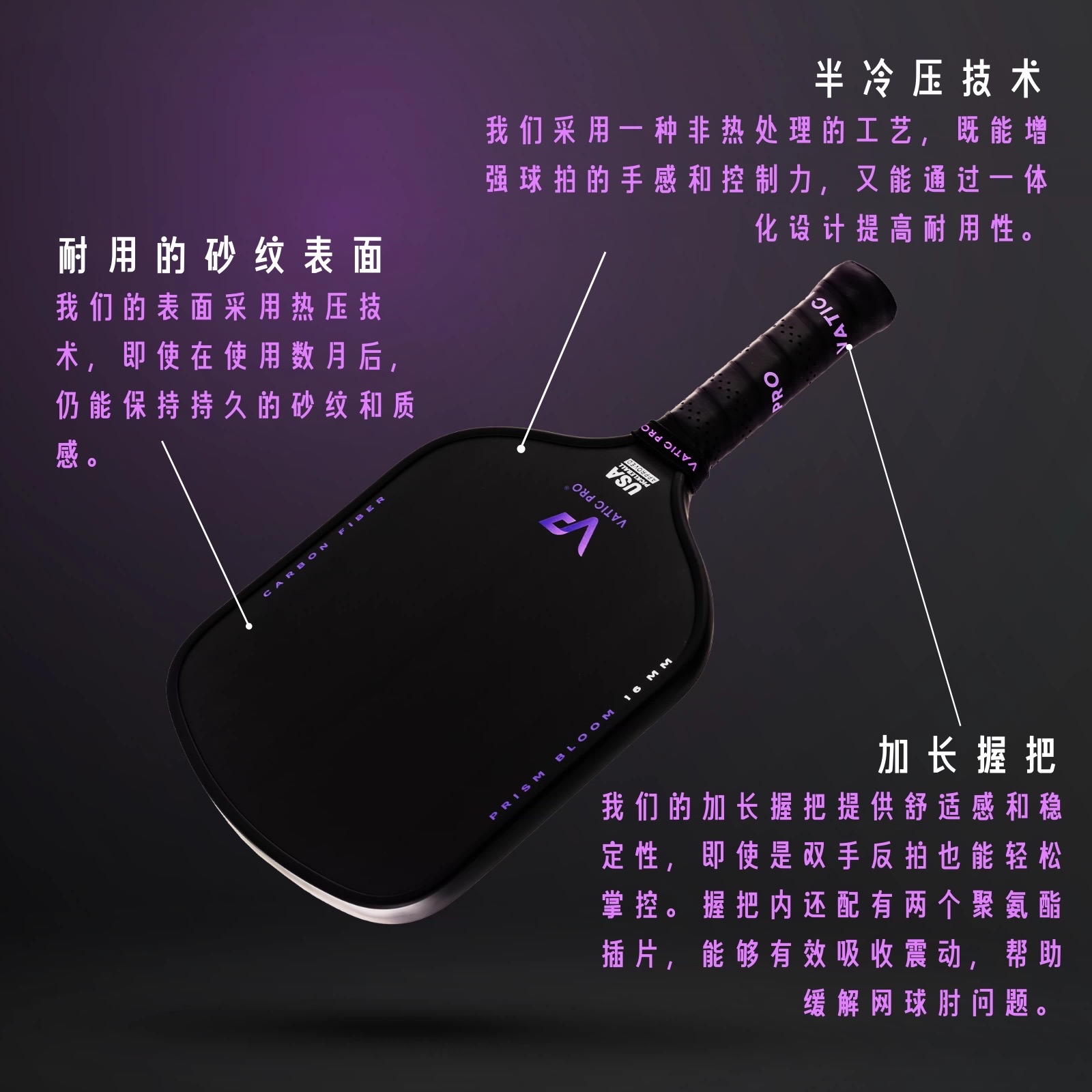 Vatic Pro 匹克球拍-Prism Flash 小紫拍
