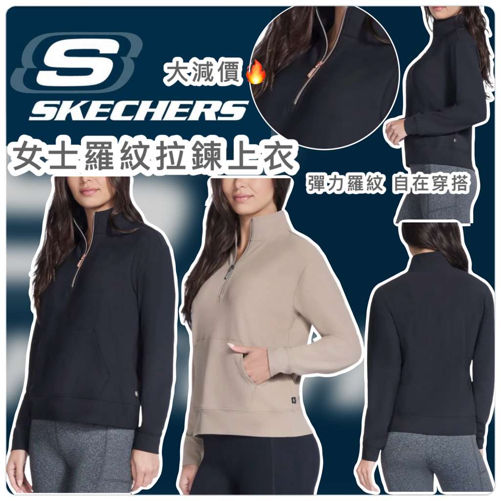 【預訂】Skechers 女士羅紋拉鍊上衣