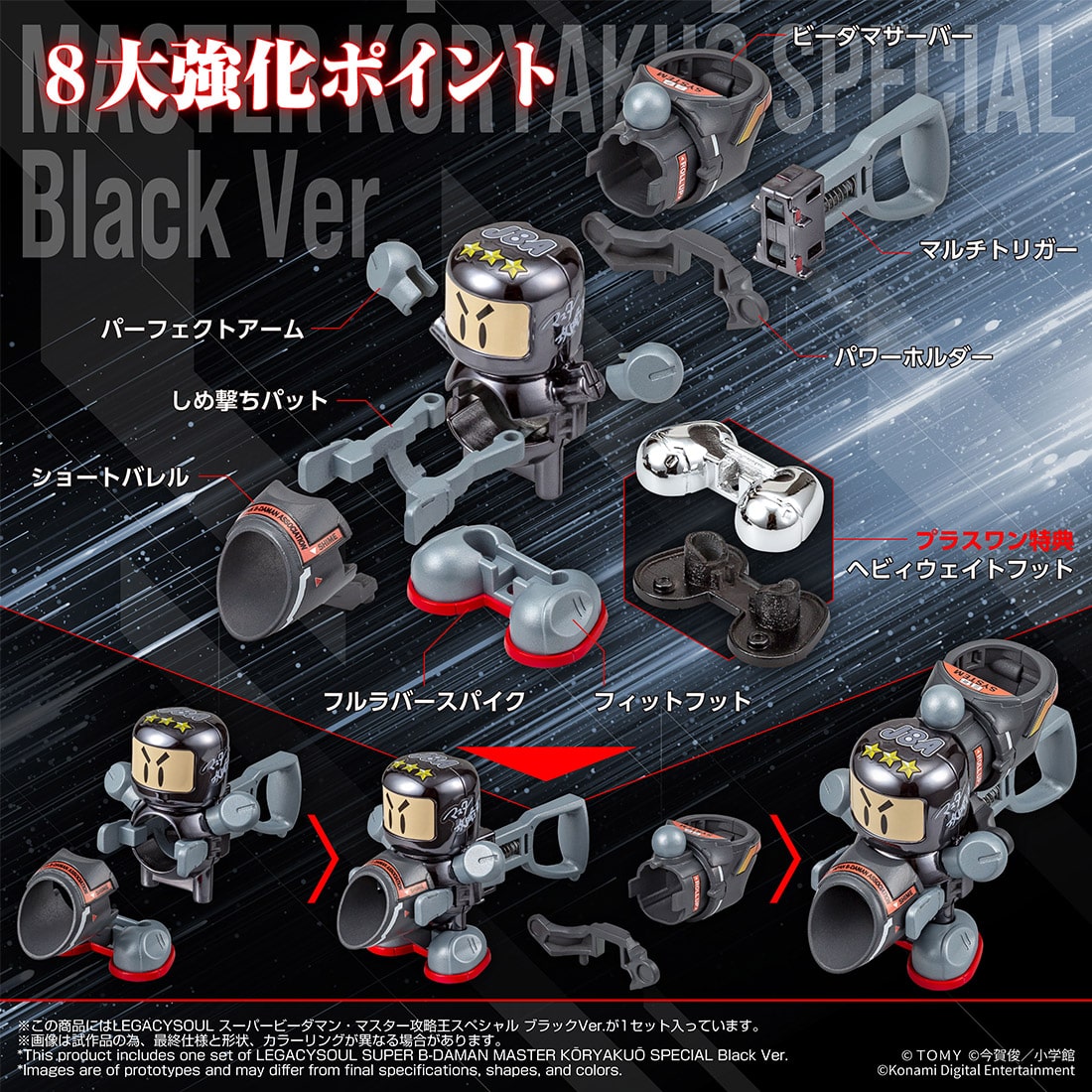 (預訂訂金 $100) (總價 $189) (Takara Tomy Mall 限定) T-SPARK 超級彈珠人 LEGACYSOUL 大師攻略王 黑色特別版 (行版)