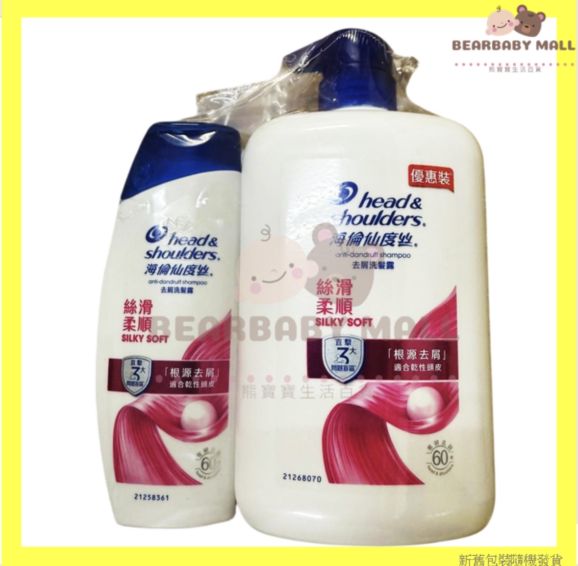 海倫仙度絲絲滑柔順洗髮乳套裝 1000ml+200ml