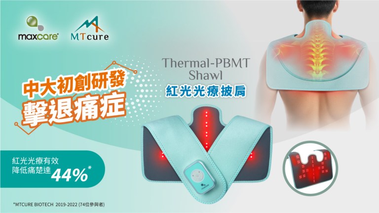 Maxcare - 紅光光療披肩  [預計 : 7月中至尾發貨]