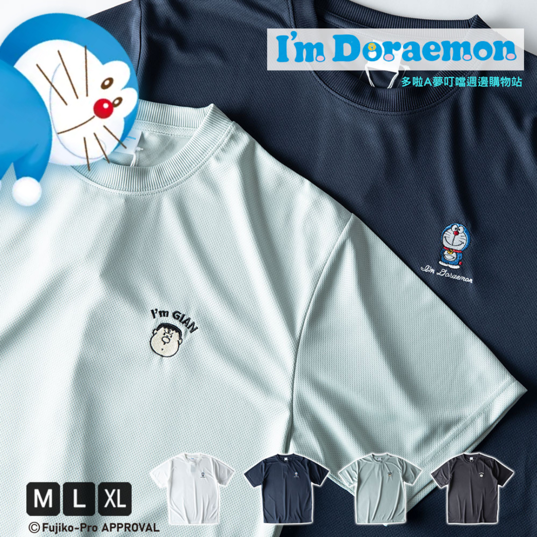 [訂購] 多啦A夢T-shirt 短袖衫 刺繡圖案 胖虎技安 Doraemon Tee (2026新款)