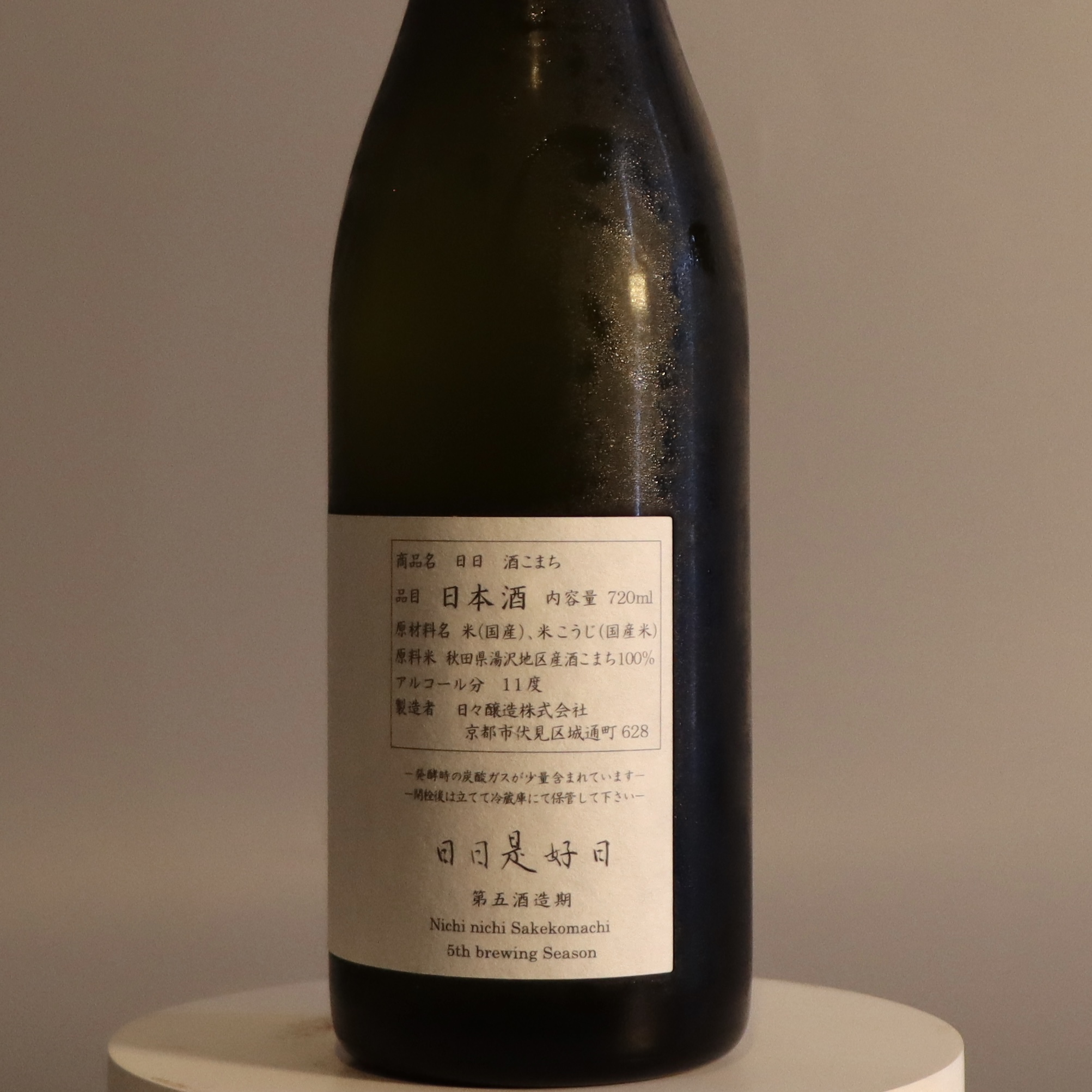 日日 酒こまち 720ml
