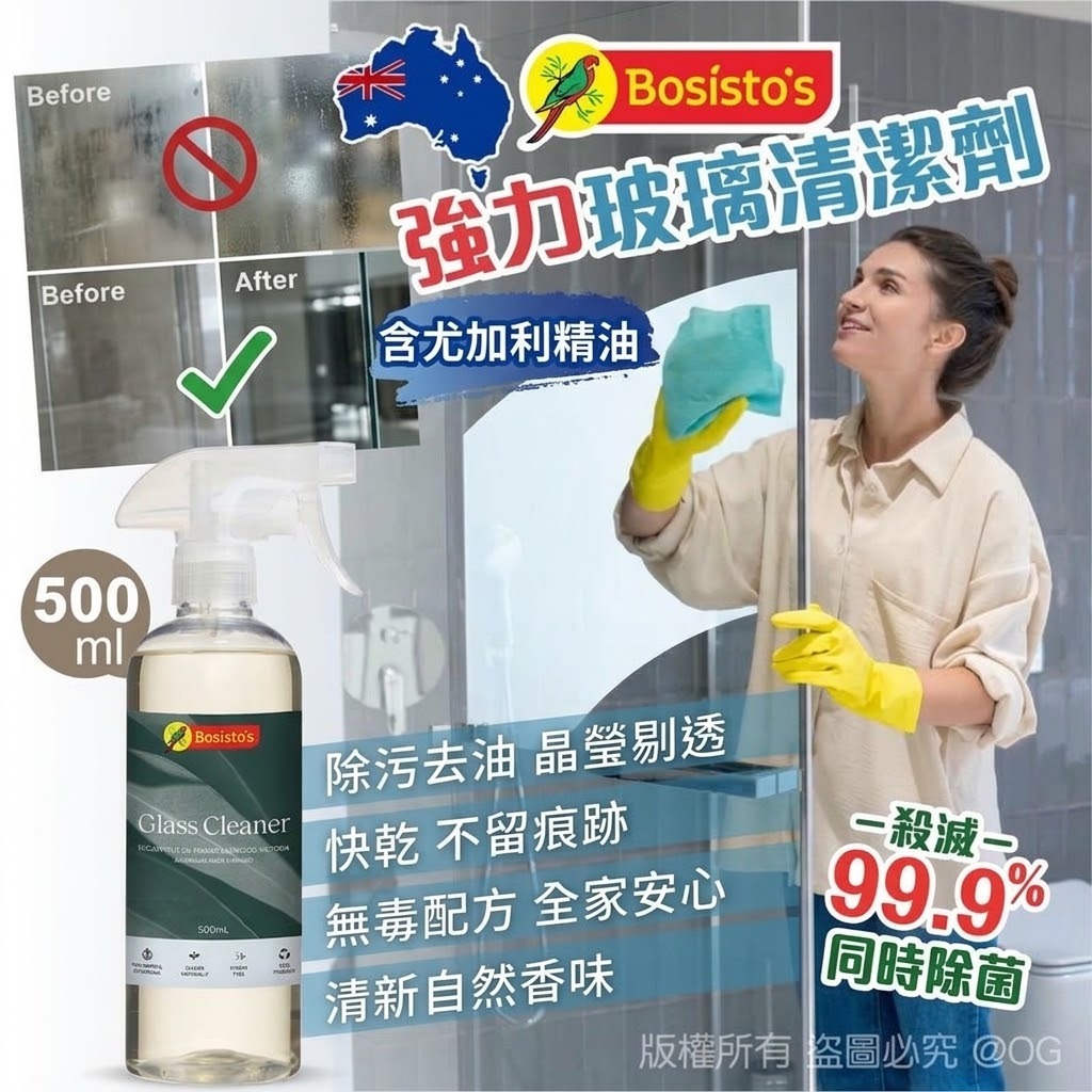 【預訂】Bosisto's 玻璃清潔劑 500ml