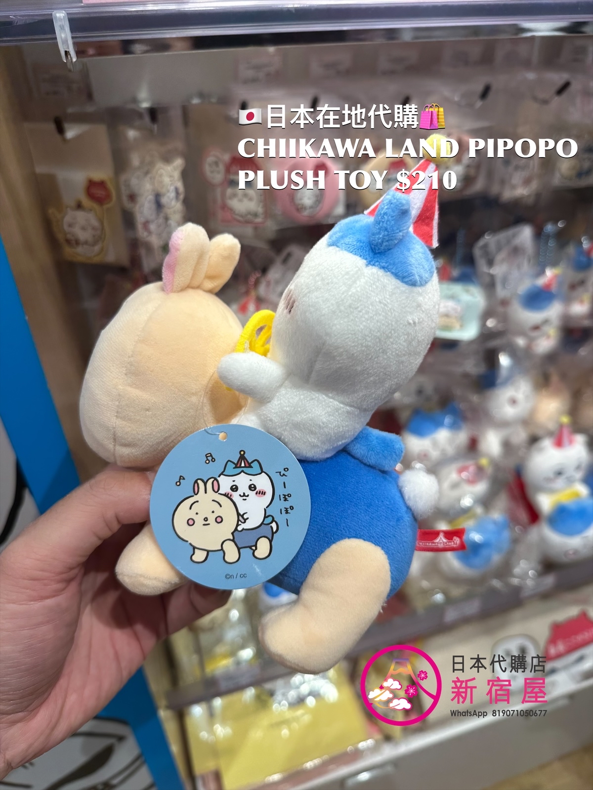 CHIIKAWA LAND PIPOPO PLUSH TOY
