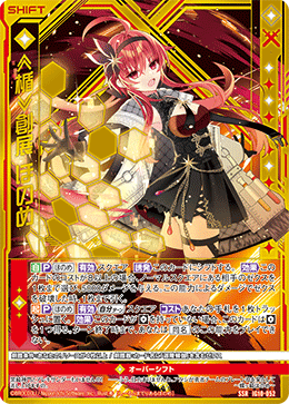 IG10-052 ≪楯≫創展 ほのめ