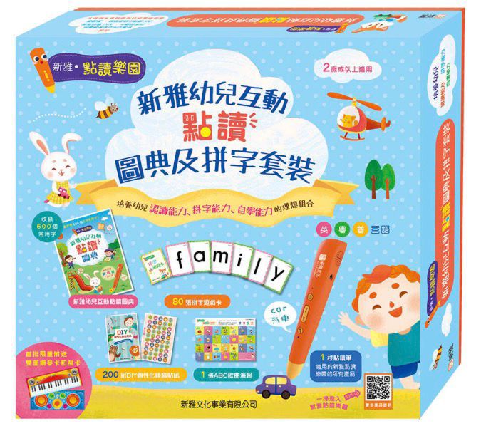 新雅幼兒互動點讀圖典套裝