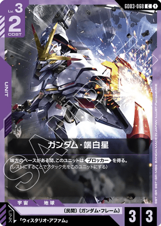 Gundam TCG Card Game - GD03-068 (C) Gundam Hajiroboshi 