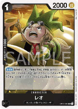 One Piece TCG Card Game - Op04-091 (UC) Leo