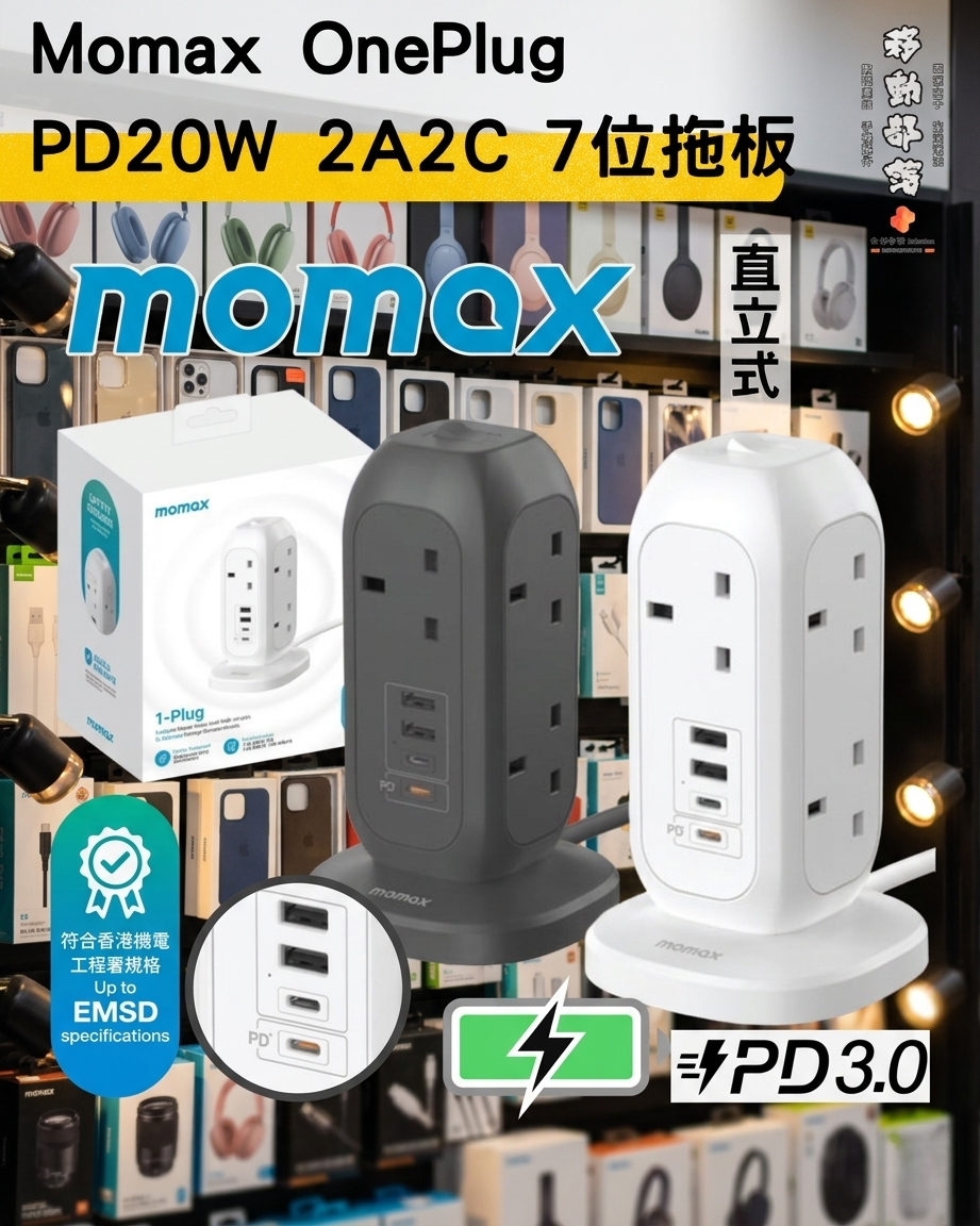 Momax OnePlug PD20W 2A2C 7位拖板 US18