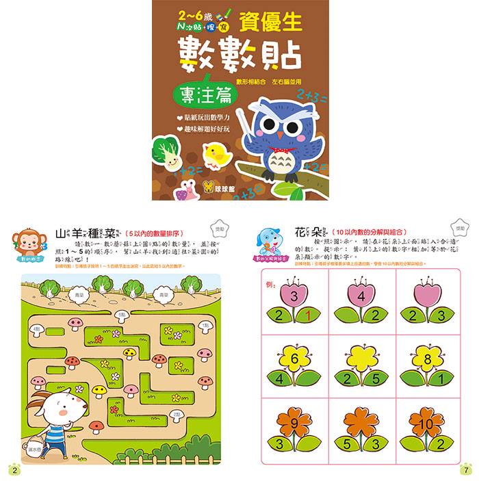 (訓練小手肌)  (全套12冊) 資優生數數貼 (現貨)
