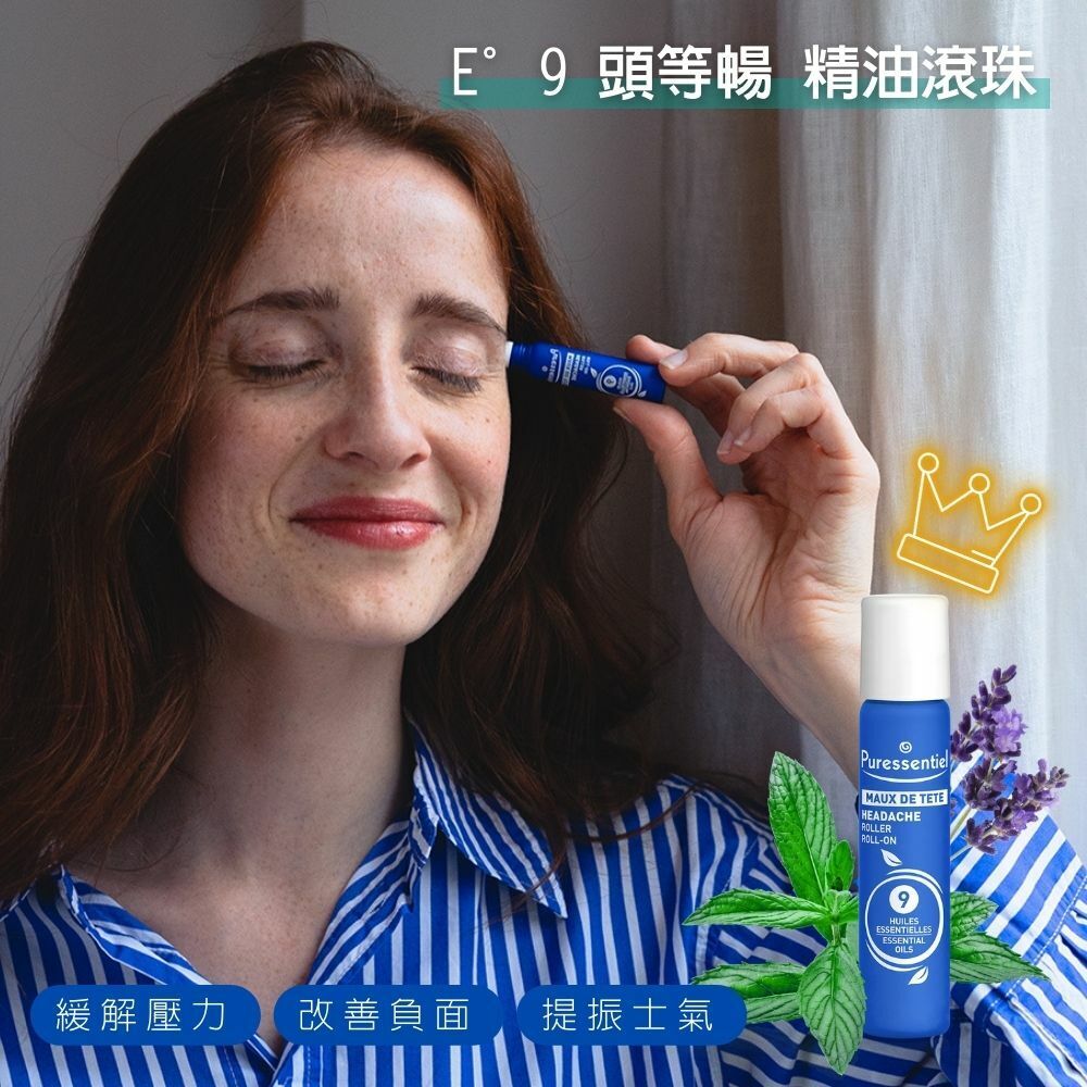 法國 PURESSENTIE 頭痛滾珠5ml - 1件 - 現貨