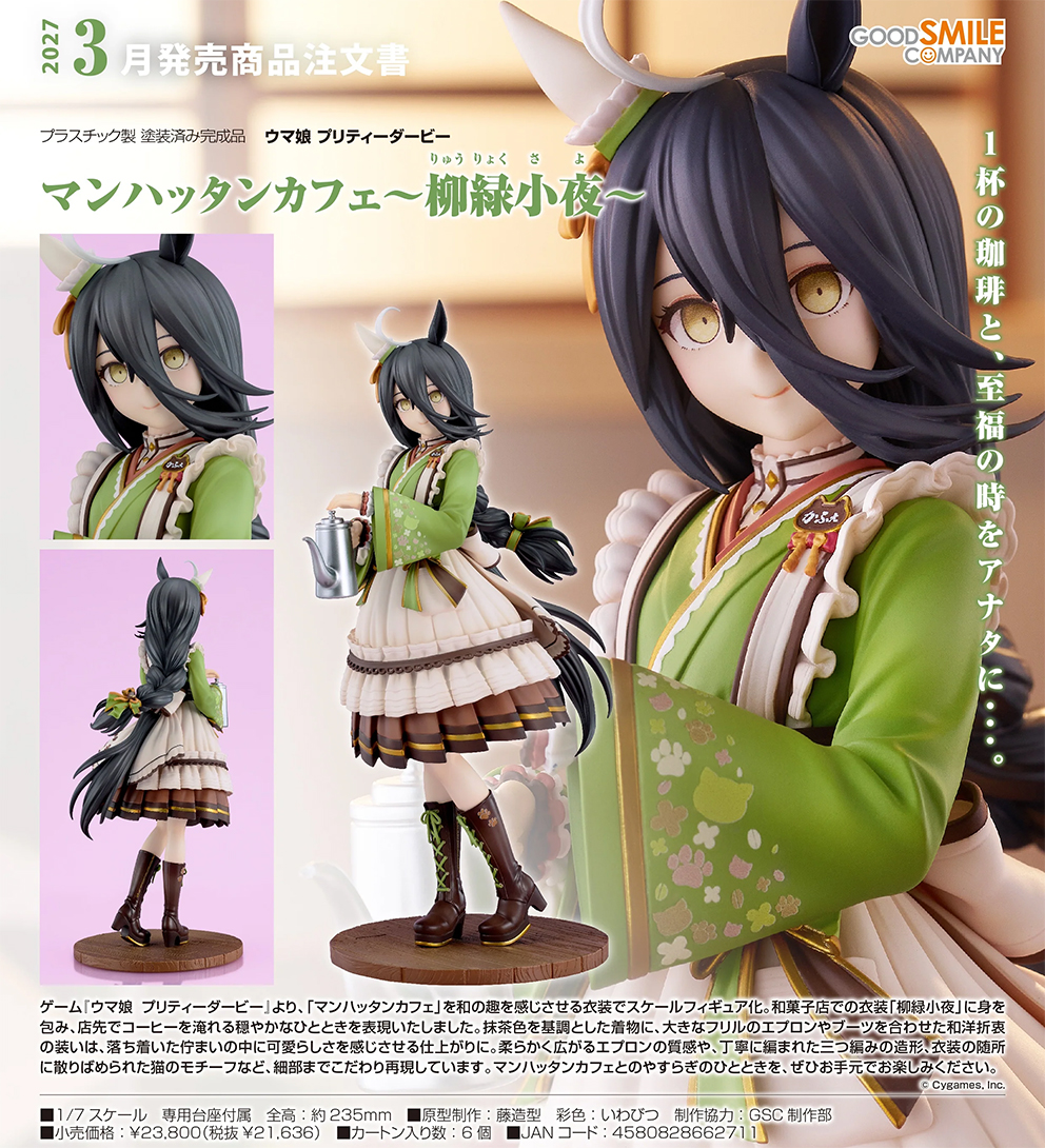 (預訂訂金 $500) (總價 $1150) GSC 賽馬娘 Pretty Derby 曼哈頓咖啡 ～柳綠小夜～ Manhattan Cafe (行版) 