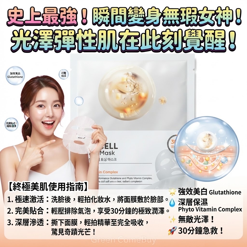 Leaders Bio-Cell Toning Mask生物纖維亮白面膜