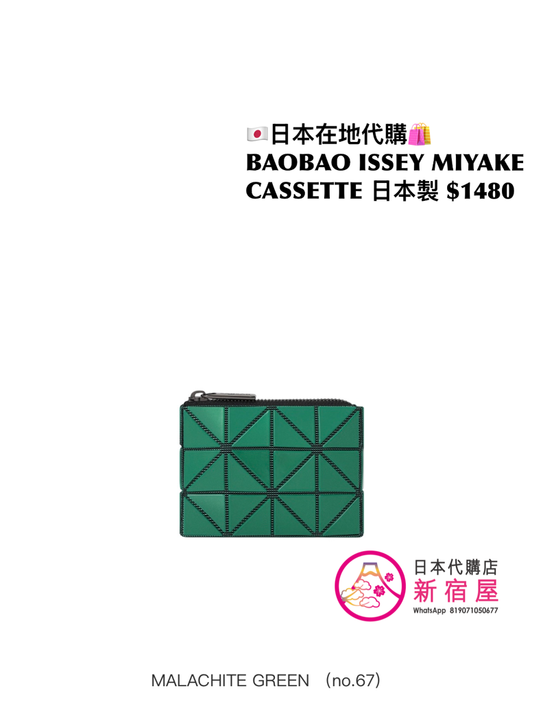 BAOBAO ISSEY MIYAKE CASSETTE