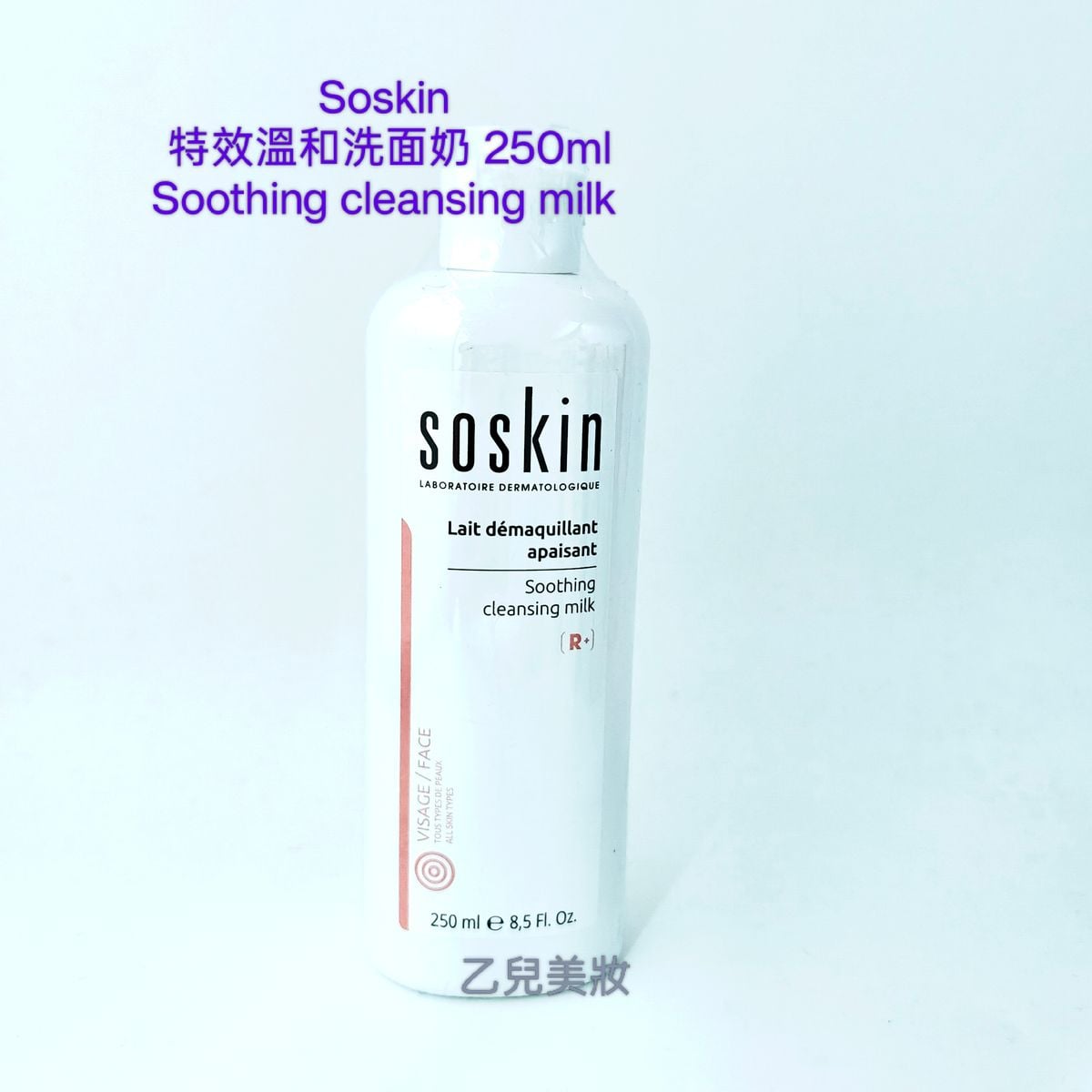Soskin 特效溫和洗面奶  Soothing cleansing milk 平行進口