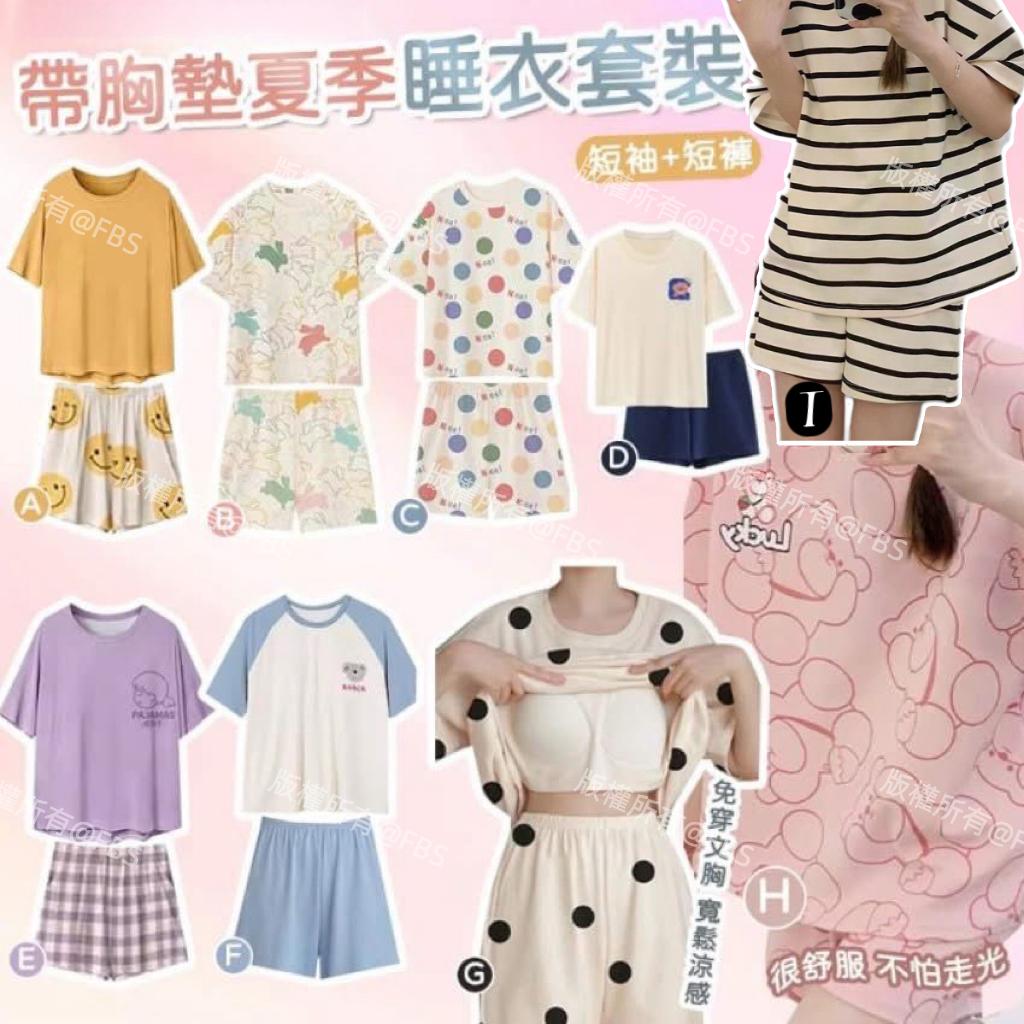 $58套。2套起$ 50套。#居家休閒 女士帶胸墊涼感睡衣套裝🌈