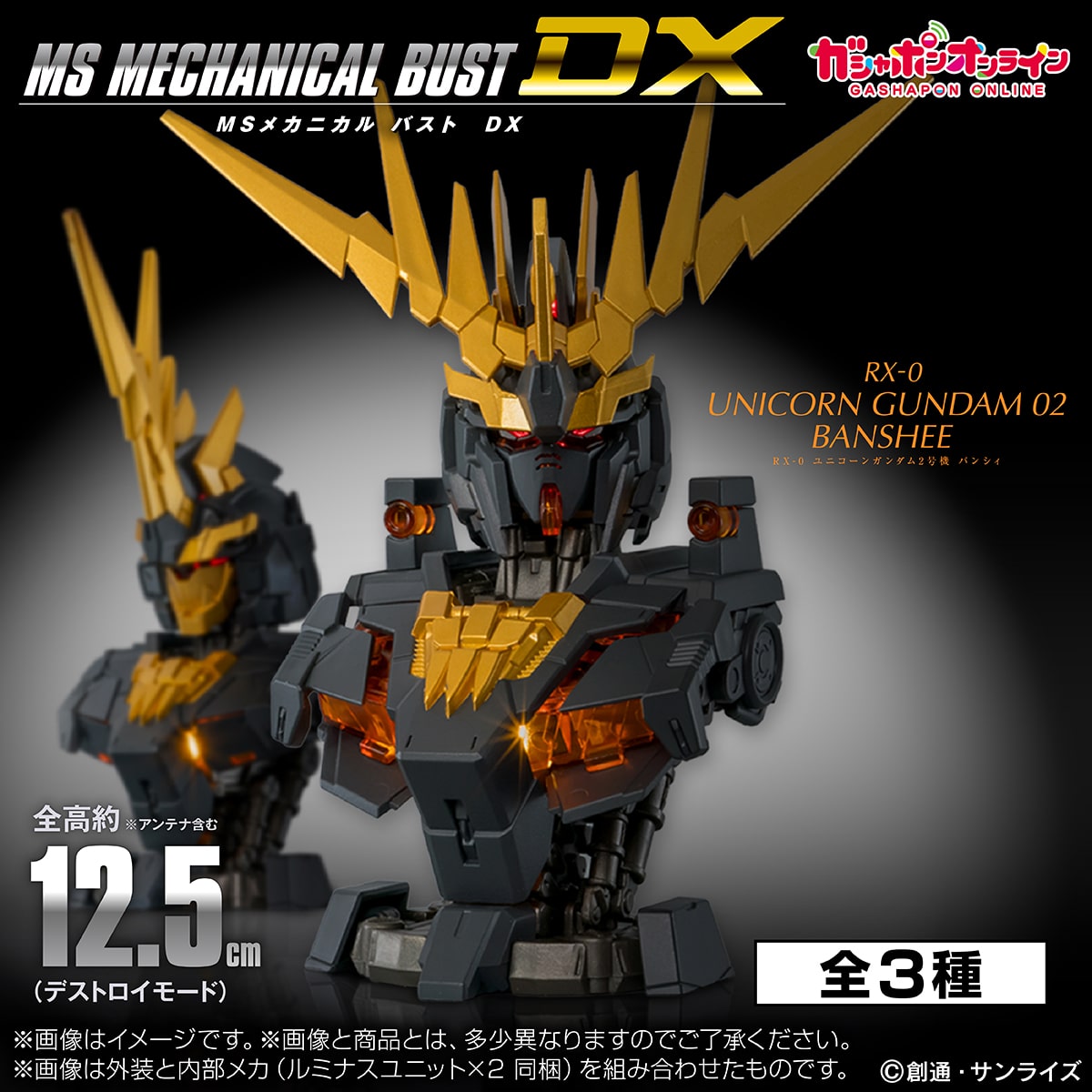 (預訂訂金 $100) (總價 $144) Bandai Gashapon Mobile Suit Gundam MS Mechanical Bust DX Unicorn Gundam Unit 2 Banshee 機動戰士高達 機械胸像 DX 獨角獸高達 2號機 報喪女妖 扭蛋 (行版) 