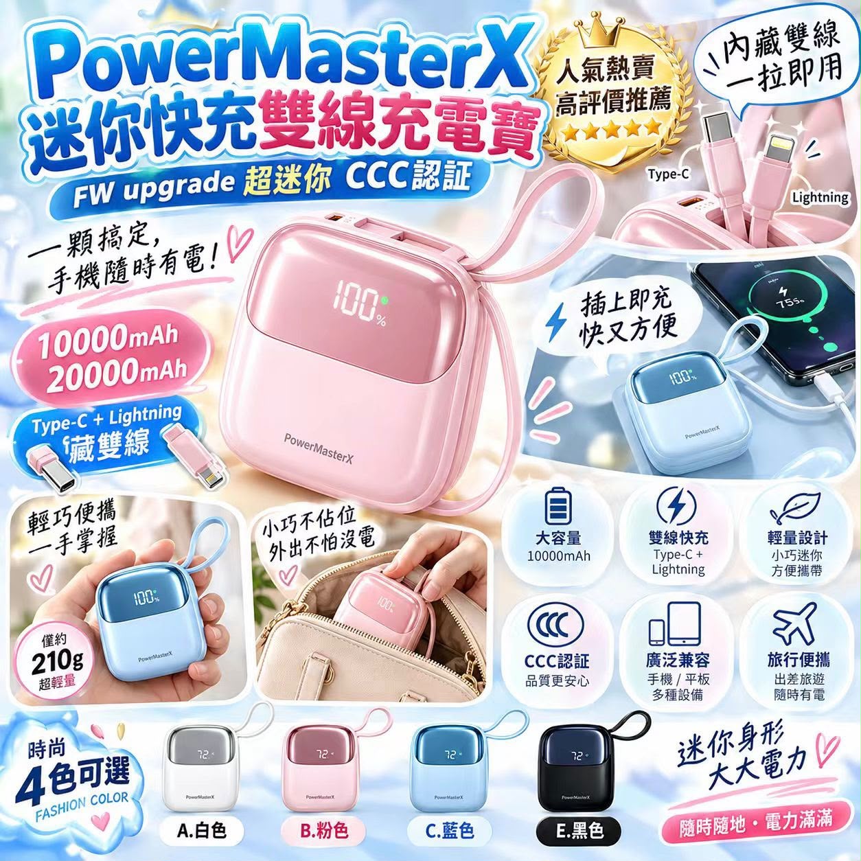 【預訂】PowerMasterX 迷你快充雙線超迷你 CCC 認証充電寶