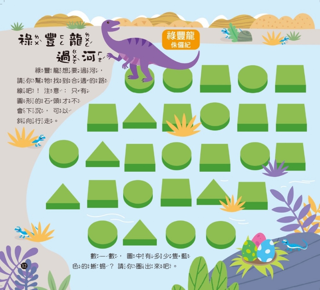 京采 恐龍星球 迷宮