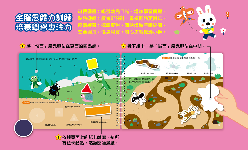 幼福 安靜黏貼遊戲書：毛毛蟲消失了