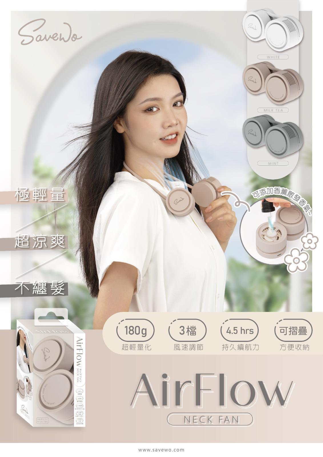 爆款推介🩷SAVEWO AirFlow 救世掛頸風扇（三色選擇）