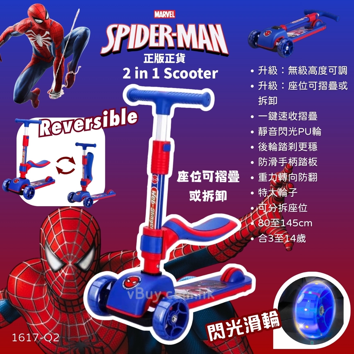 2合1 Spider-Man scooter兒童蜘蛛俠滑板車 可坐可滑 閃光輪 可摺疊 Marvel 正版授權spider man scooter S1617 Q2