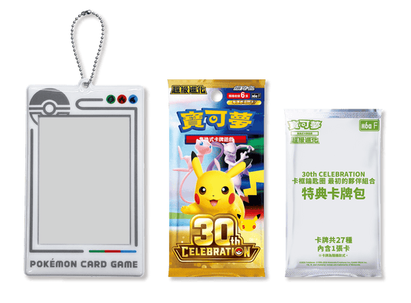 Pokemon TCG 繁體中文版 超級進化「30th CELEBRATION卡框鑰匙圈 最初的夥伴組合」