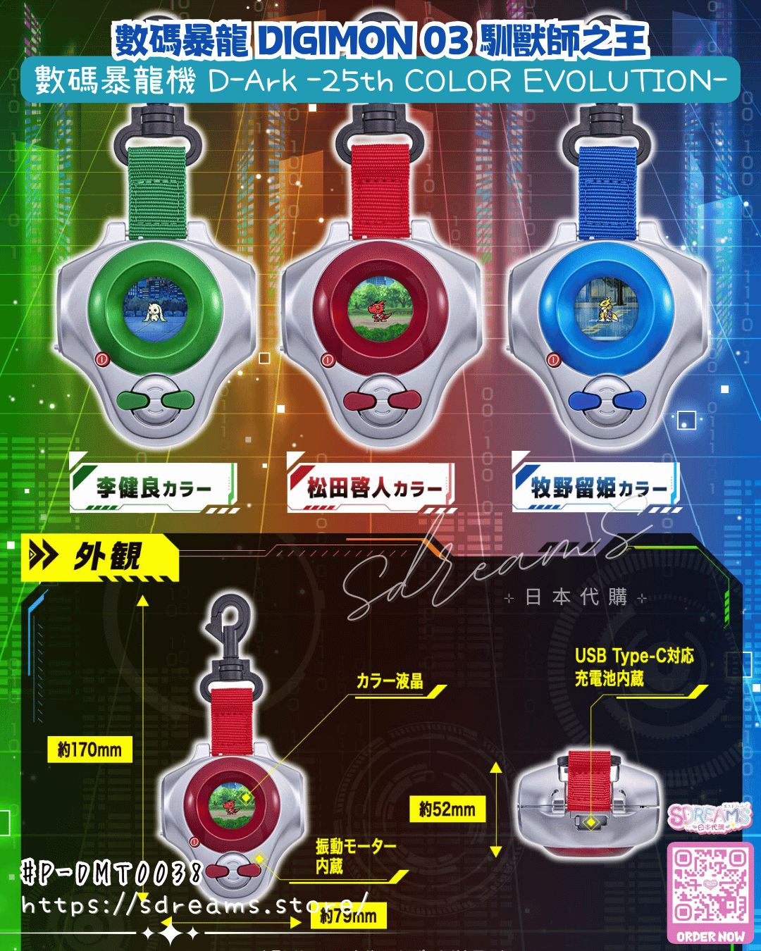 數碼暴龍03馴獸師之王 數碼暴龍機 D-Ark 25th COLOR EVOLUTION 日本PB魂限 #P-DMT0038 [BANDAI] (PRE-ORDER) [2026/08]