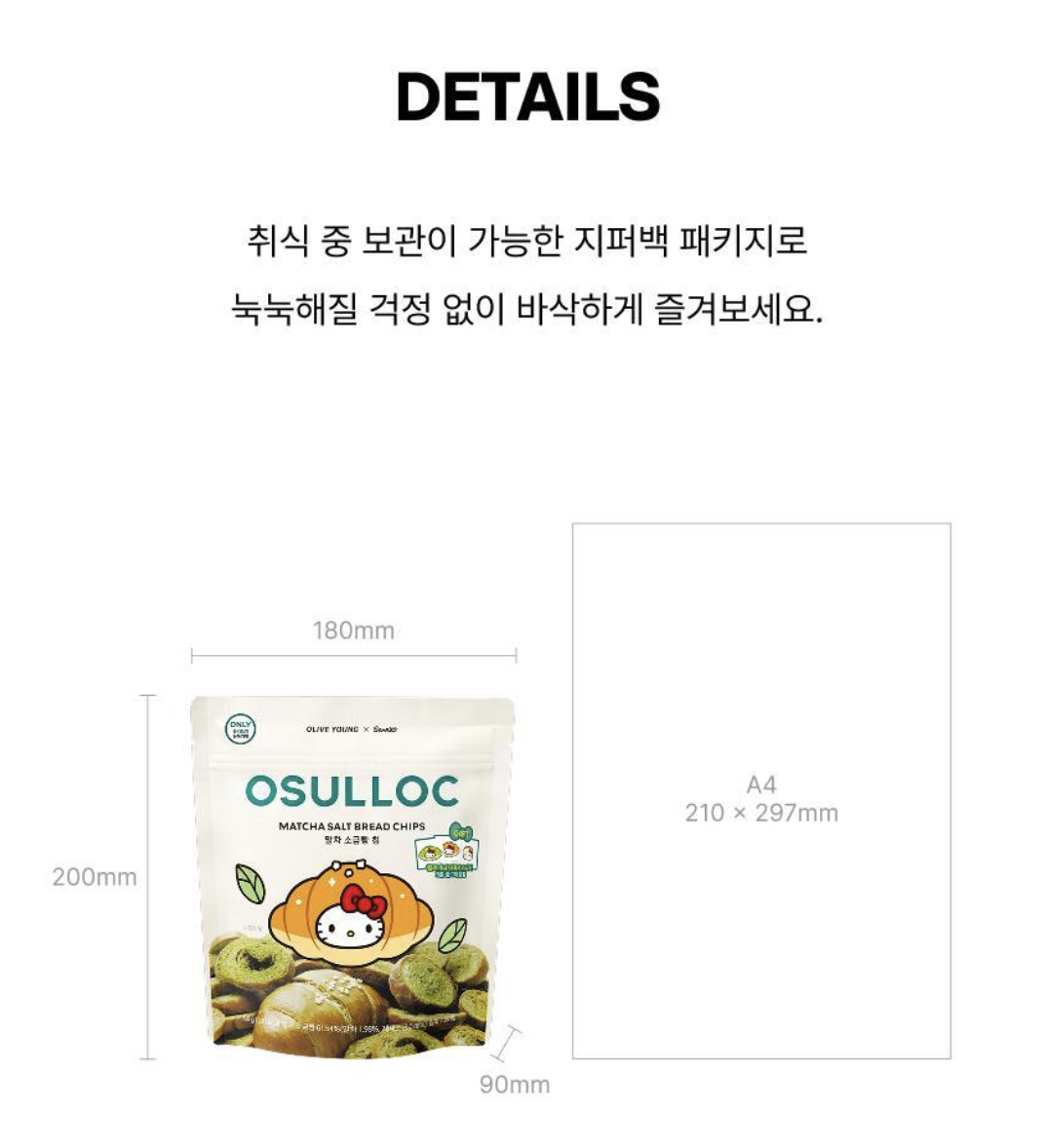 韓國 Osulloc × Sanrio 聯名 Hello Kitty 抹茶鹽麵包脆片 60g
