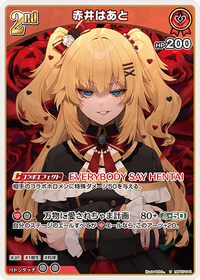 hBP07-041 赤井はあと U