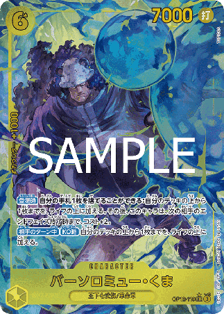 One Piece TCG Card Game - Op12-110 (SEC) Bartholomew Kuma (AA)
