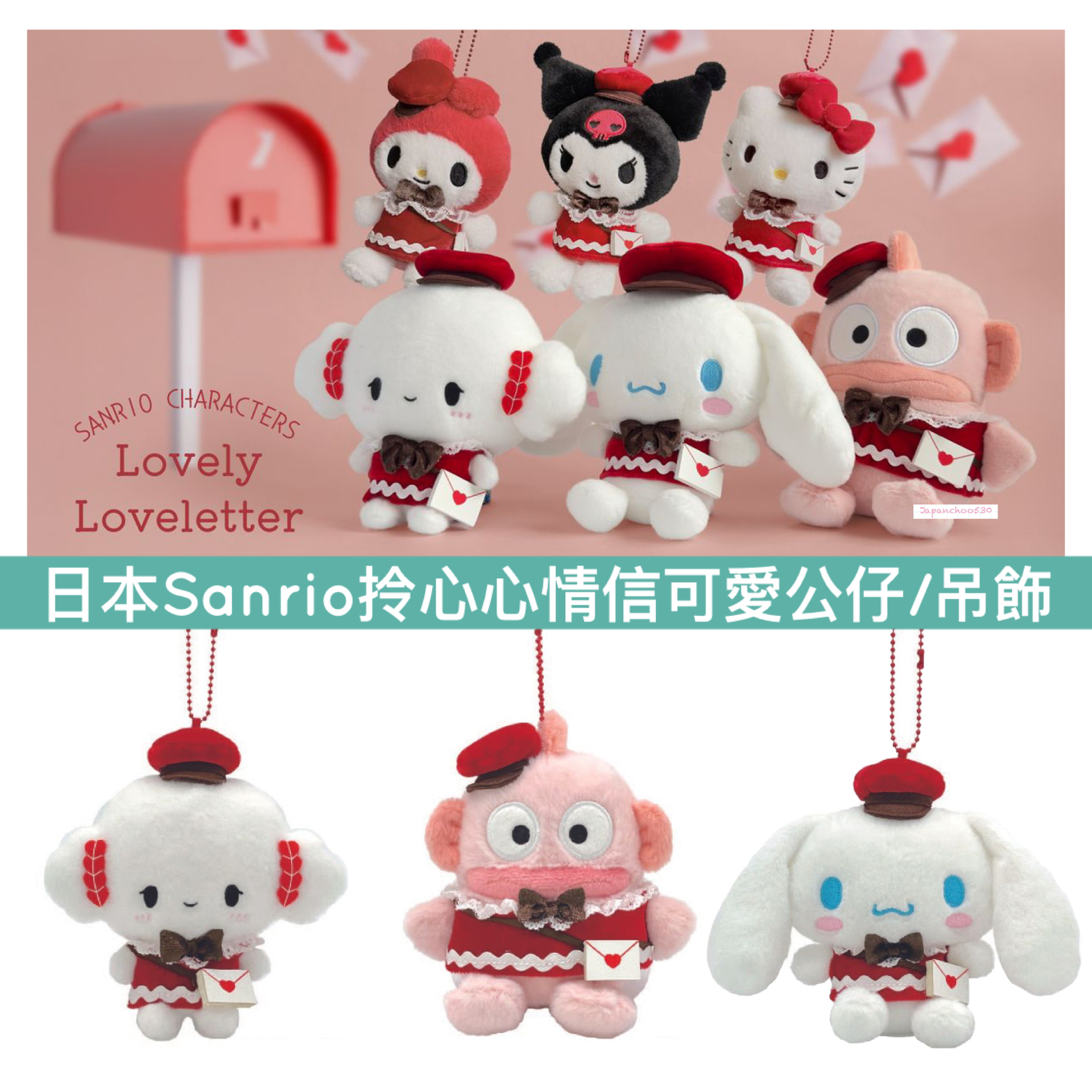 日本預訂📍日本Sanrio拎心心情信可愛公仔/吊飾
