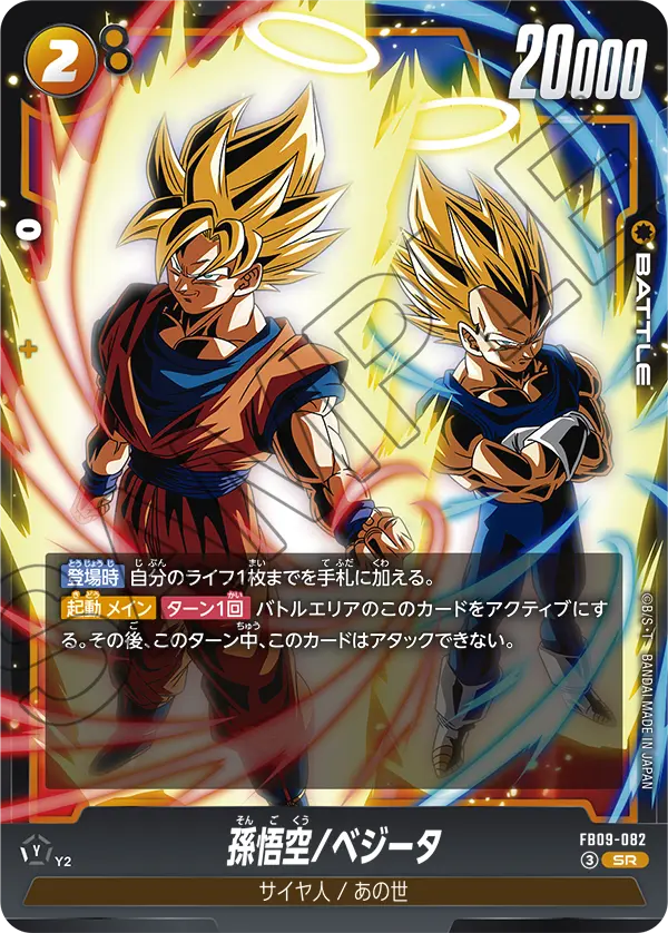 FB09-082 SR 孫悟空/ベジータ