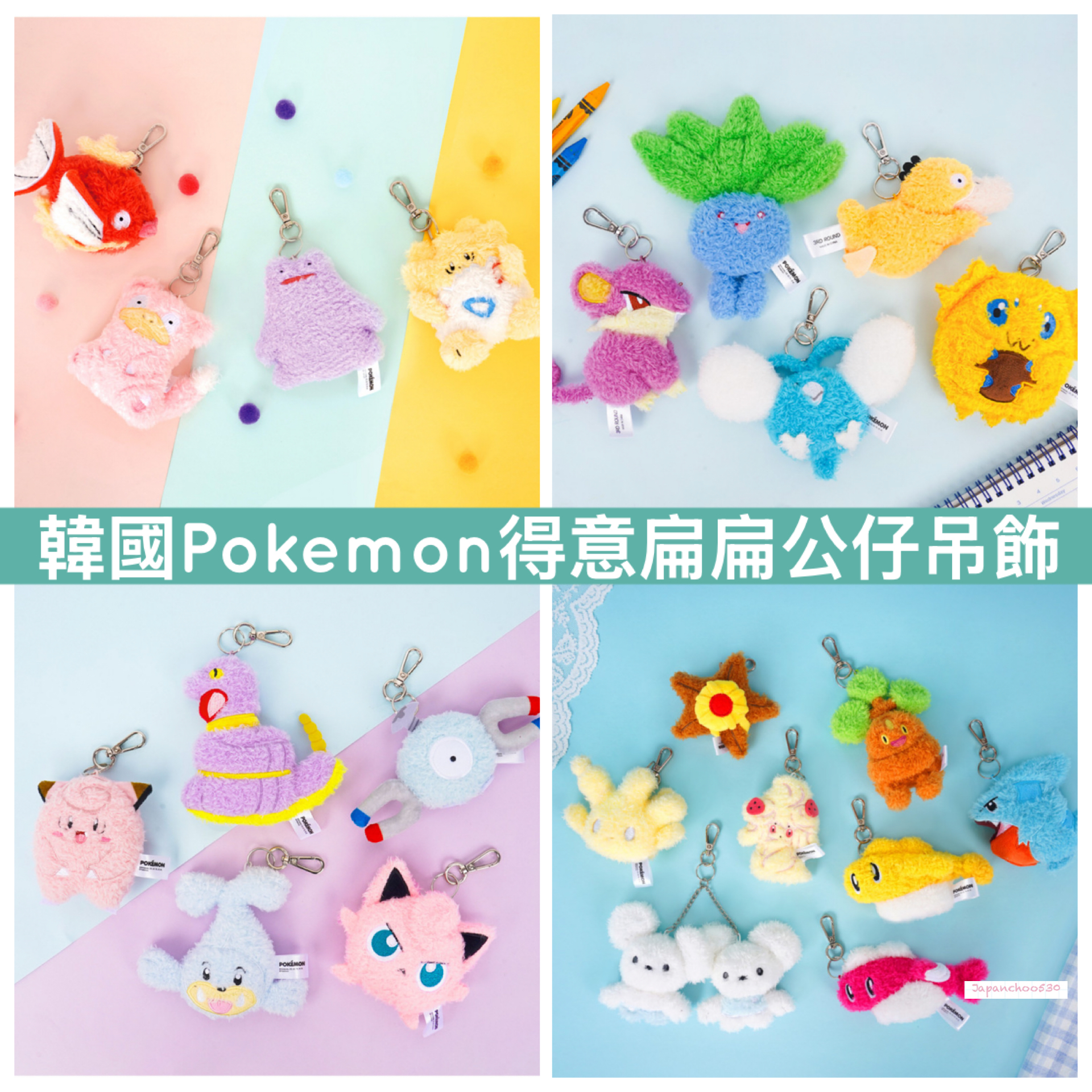 韓國預訂📍韓國Pokemon得意扁扁公仔吊飾