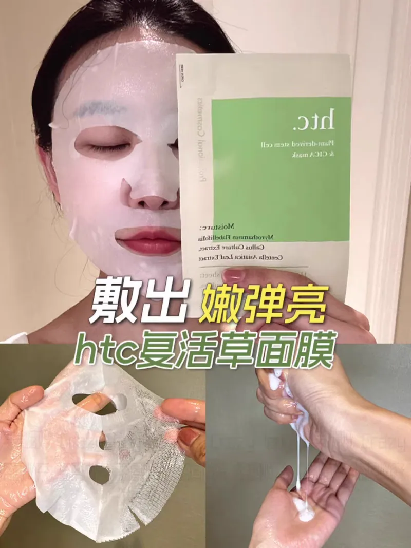 ⏰18/4 🇯🇵日本HTC復活草+積雪草修護面膜 （1套10片） (團購約8月初到港)