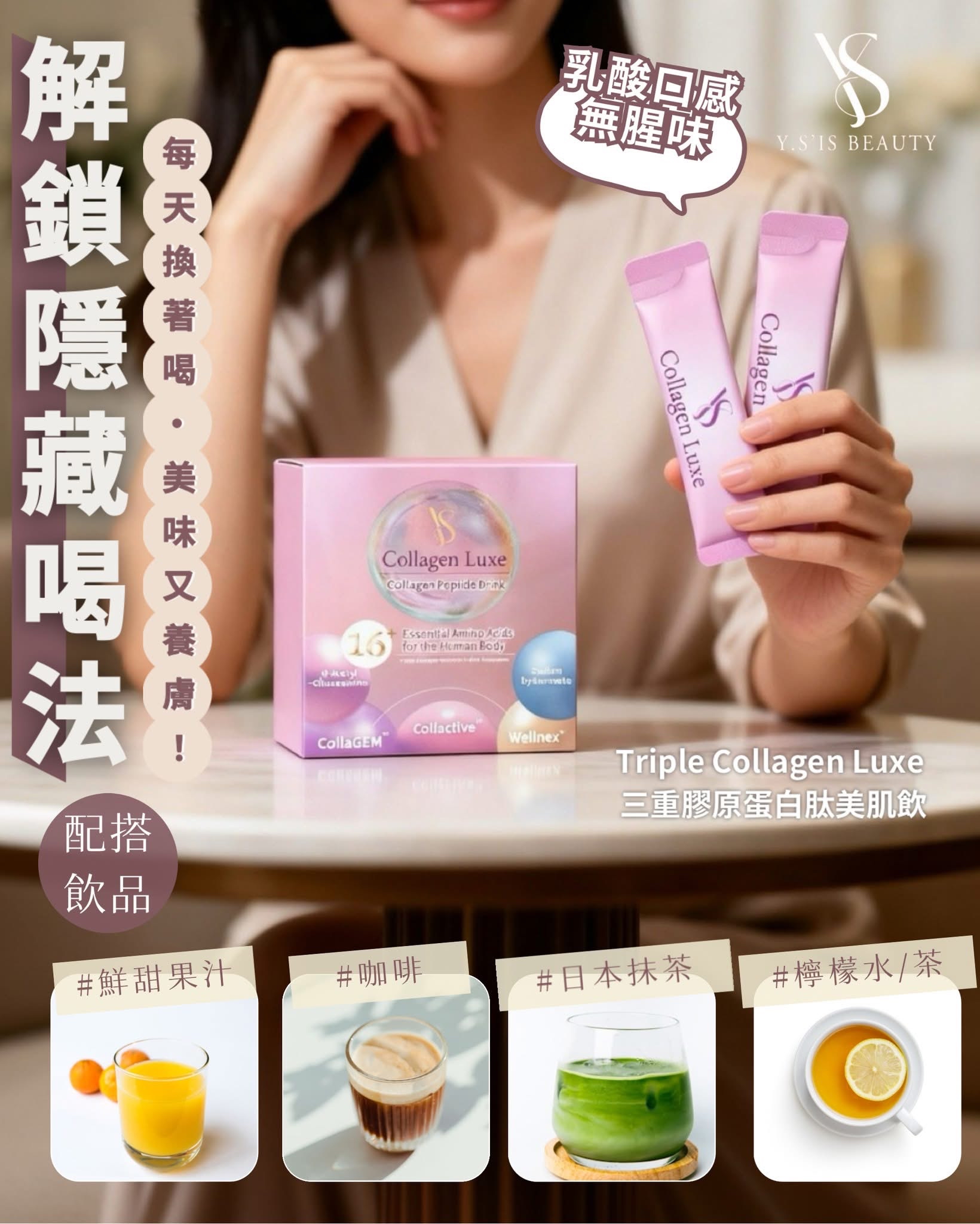 Y.S’IS Beauty Triple Collagen Luxe  三重膠原蛋白肽美肌飲 1盒20包