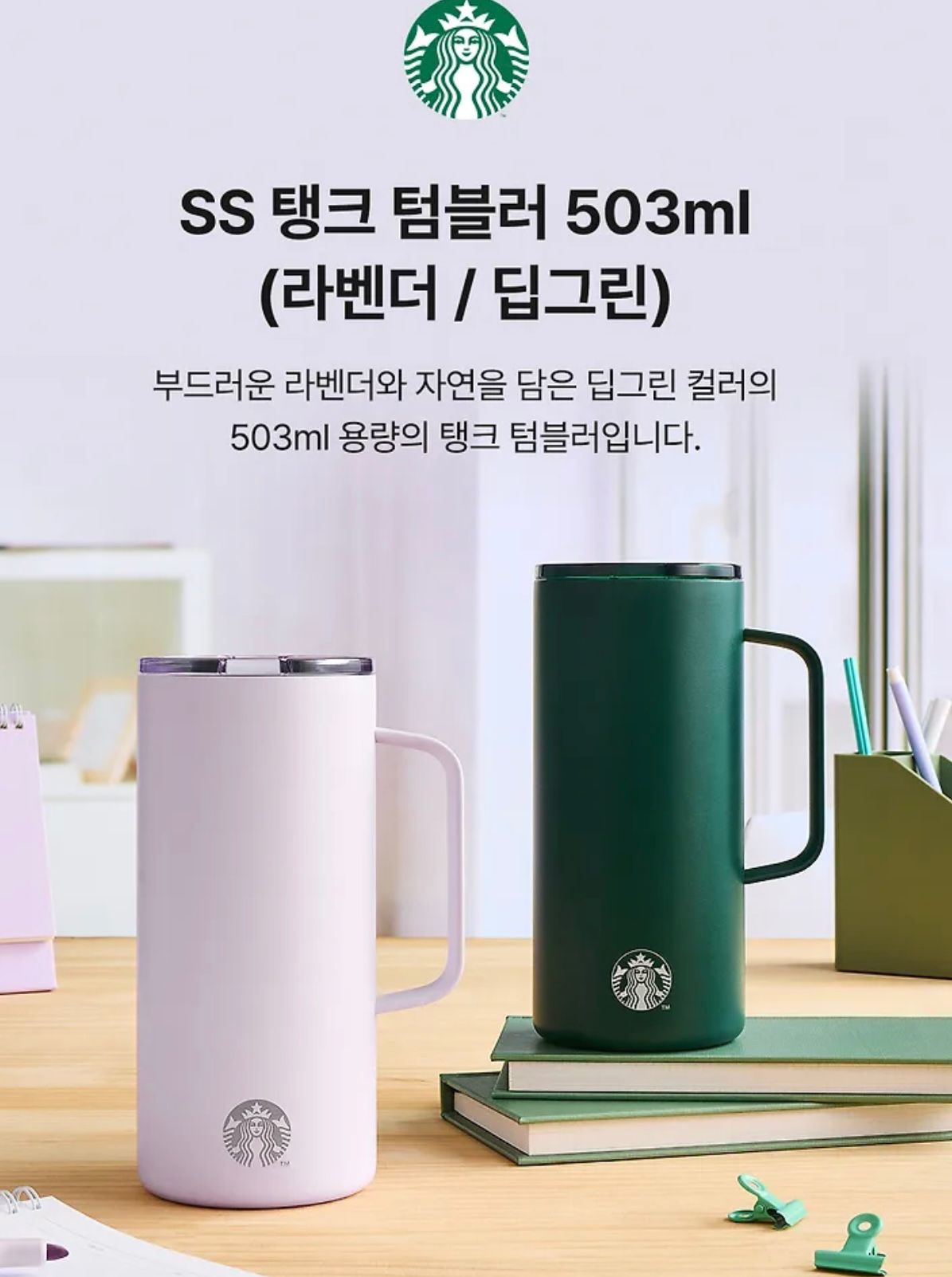 $249隻。2隻起$240隻。😍韓國剛剛開賣熱賣中要搶啦😍韓國限定🇰🇷STARBUCKS SSTank不鏽鋼保溫杯 503ml 